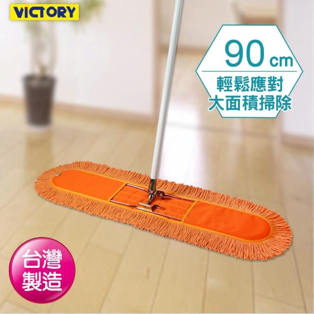 【VICTORY】業務用靜電拖把組(90cm)限量出清