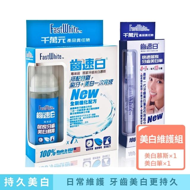 Fastwhite齒速白 牙齒美白清潔雙效慕斯 隨身牙齒美白筆 非牙齒美白貼片 Momo購物網