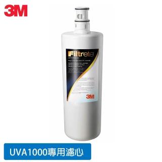 【3M】紫外線殺菌淨水器UVA1000專用濾心(3CT-F001-5)
