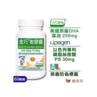 【赫而司】金巧軟膠囊Lifes DHA藻油升級版+PS(60顆/罐)