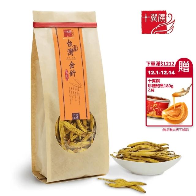 【十翼饌】上等台灣金針(70g)