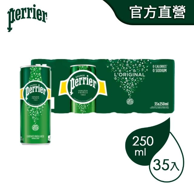 【法國Perrier】氣泡天然礦泉水(250mlx35入)