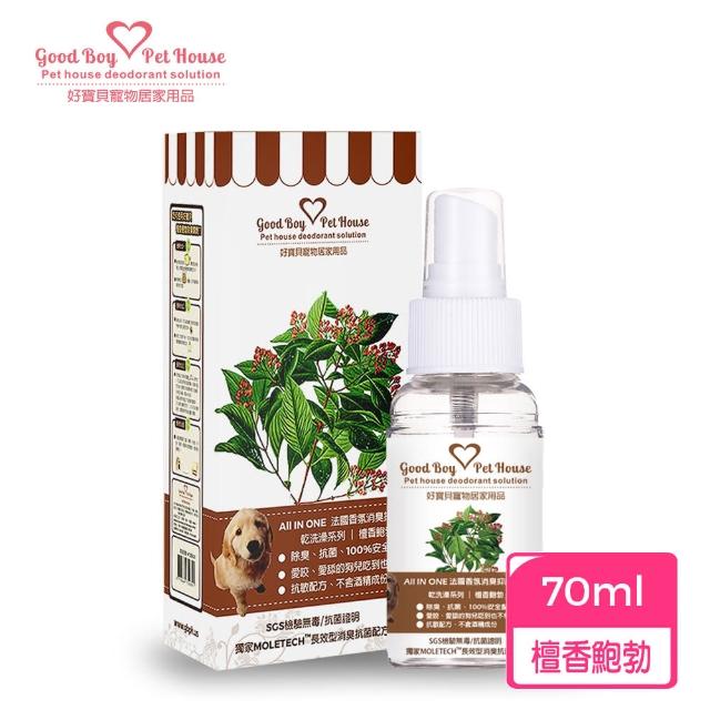 【GBPH 好寶貝】All In One法國香氛寵物除臭防護噴霧九款香氛70ml(除尿味/犬貓通用/成分溫和/實感消臭)