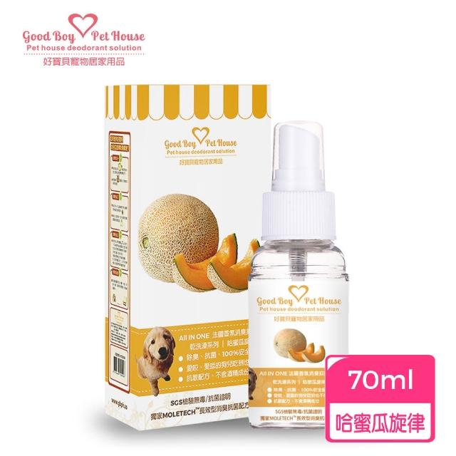 【GBPH 好寶貝】All In One法國香氛寵物除臭防護噴霧九款香氛70ml(除尿味/犬貓通用/成分溫和/實感消臭)