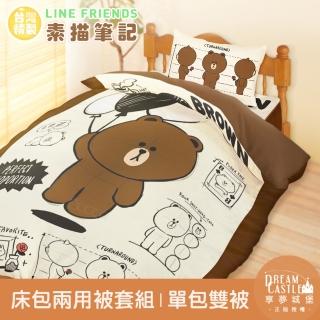 【享夢城堡】單人床包雙人兩用被套三件組(LINE FRIENDS 熊大素描筆記-米黃)