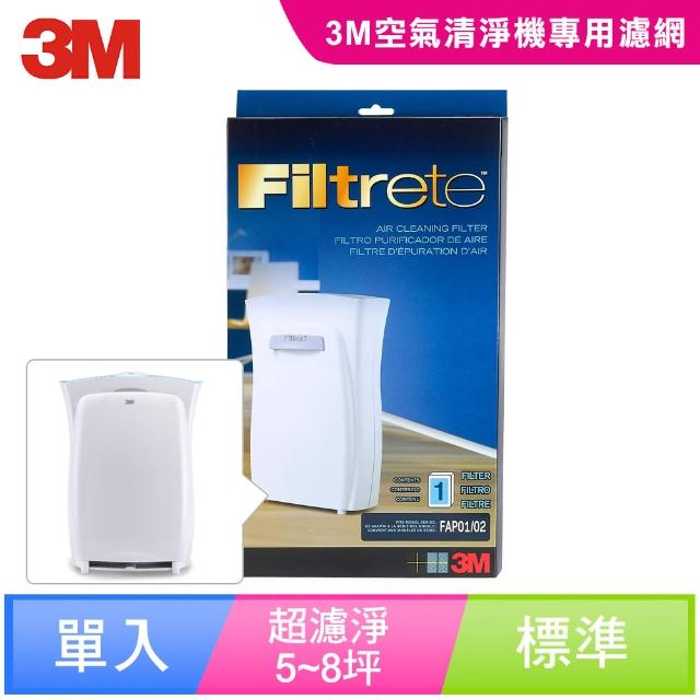 【迎新年★下單抽dyson吸塵器】3M 淨呼吸空氣清淨機超濾淨型專用濾網-5坪8坪適用(CHIMSPD-01/02UCF)