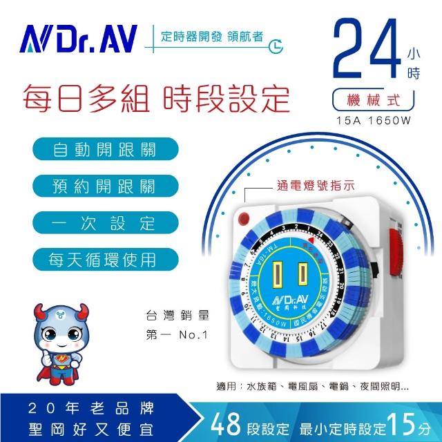 【Dr.AV】24小時制 省電定時器(TM-16A)福利品出清