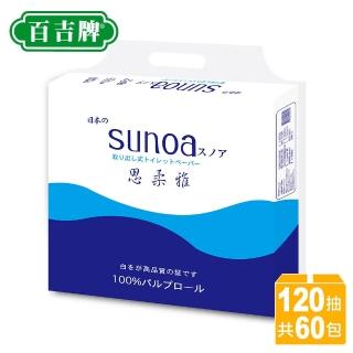 【百吉牌】思柔雅SUNOA抽取式衛生紙120抽*60包/箱