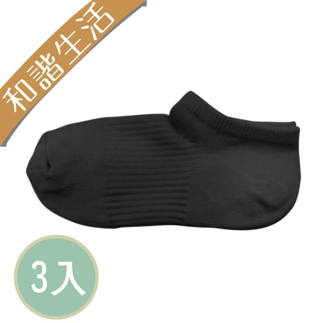 【和諧生活有機棉】船型襪『3入』(黑色 22-24cm)