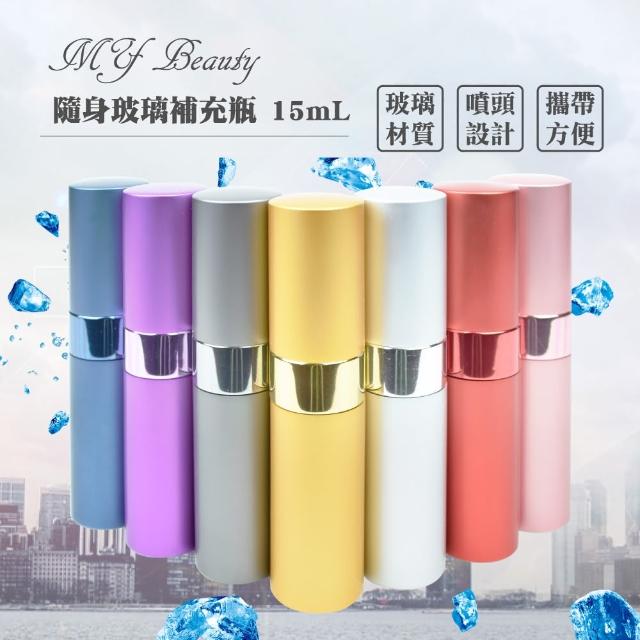 【MYBeauty】香水液體攜帶分裝噴霧瓶(15ML)產品介紹