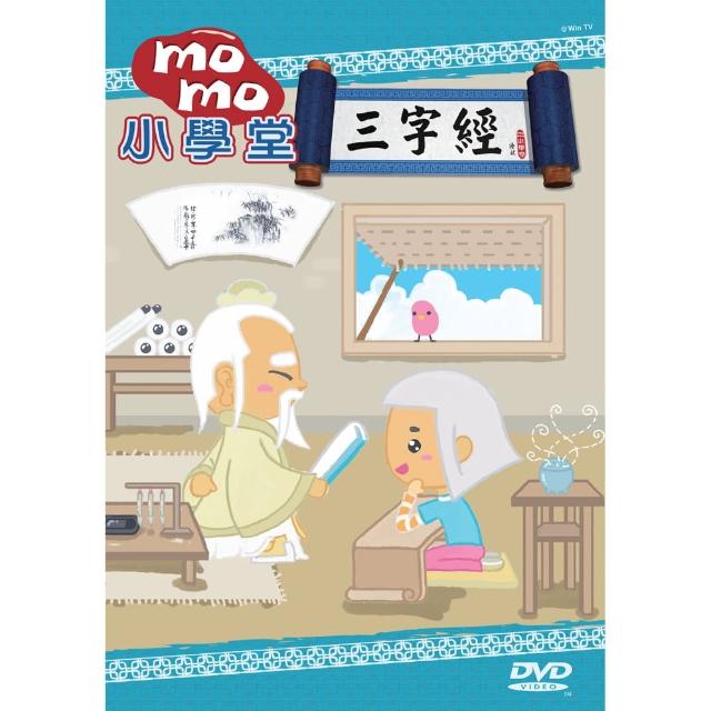 【MOMO】momo小學堂三字經專輯限量出售