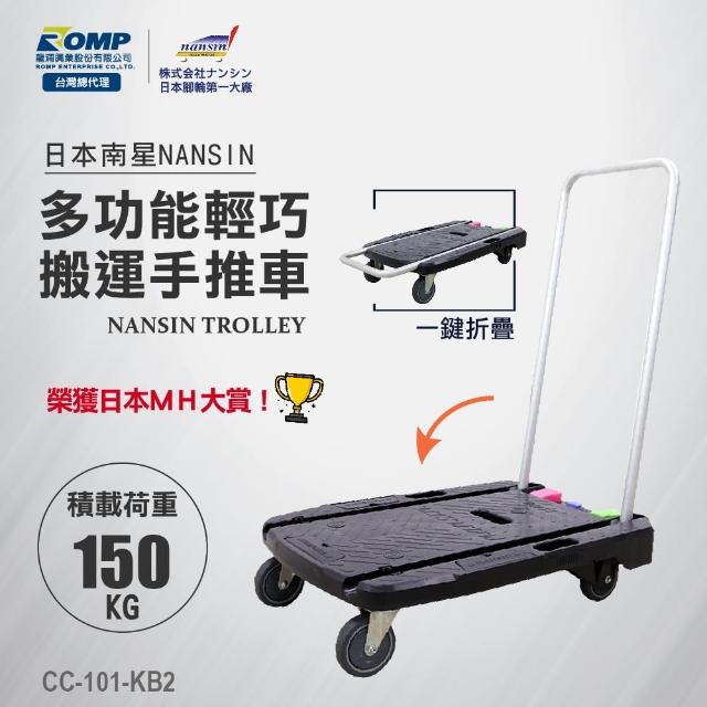 【日本南星Nansin】多功能輕巧搬運手推車CC-101KB2網友最愛商品