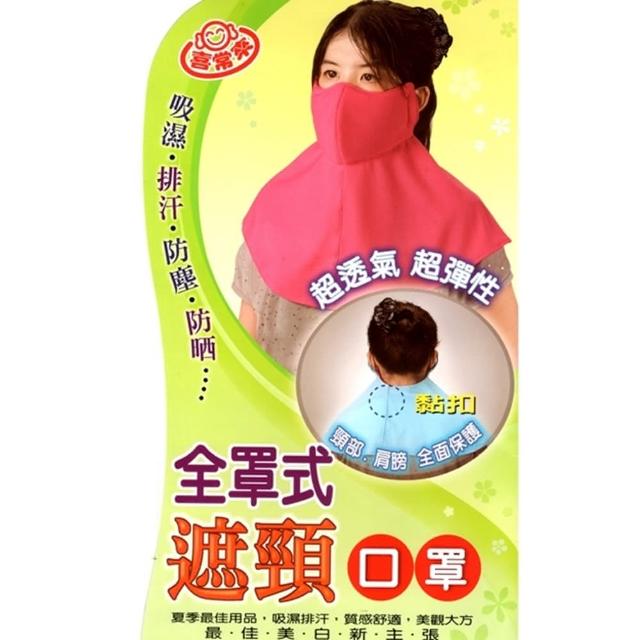 【台灣喜常來】防曬/防塵/全罩式/遮頸/口罩x3入組(四色隨機出貨)