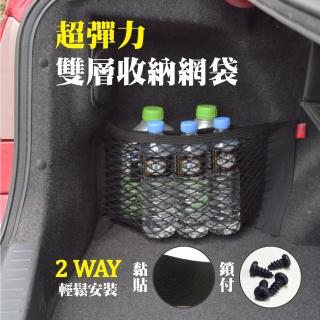 【車的背包】雙層彈力收納網袋(射出勾超黏型)讓你愛不釋手