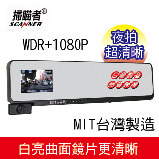 【掃瞄者】V-14 WDR+1080P行車記錄器 鏡頭可旋轉320度(贈送16G)站長推薦