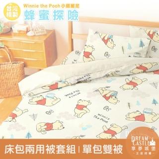 【享夢城堡】單人床包雙人兩用被套三件組(迪士尼小熊維尼Pooh 蜂蜜探險-米黃)