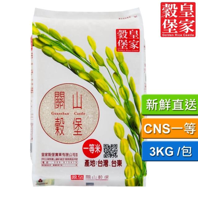 【皇家穀堡】關山穀堡米3kg(CNS二等)超值商品