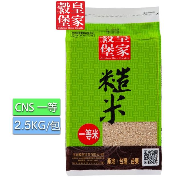【皇家穀堡】糙米2.5KG(CNS二等)