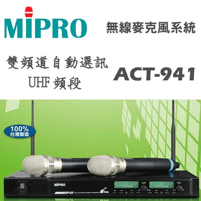 【MIPRO】無線麥克風系統(ACT-941)特惠價