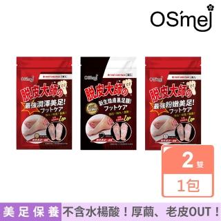 【OSmei】脫皮大師 最強潤澤、粉嫩足膜 2雙入(蜂王漿/維生素B12)