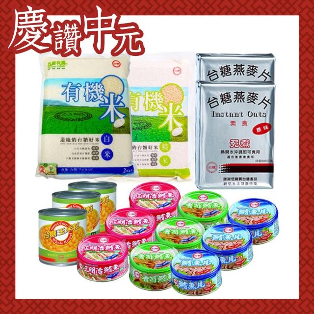 【台糖】中元普渡旺旺組(黑木耳/有機米/燕麥片/玉米粒/鮪魚罐)網路狂銷