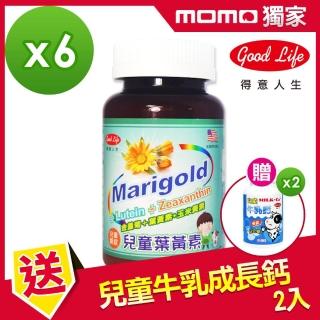 【得意人生】美國原料進口兒童葉黃素90粒*6瓶組(贈兒童牛奶鈣片60粒*2瓶)