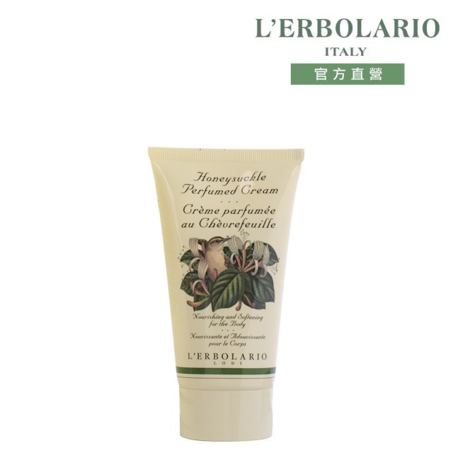 【L’ERBOLARIO 蕾莉歐】忍冬潤膚霜150ml