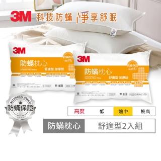 【3M 母親節 買就抽tokuyo美腿機】德國進口表布健康防蹣枕心-舒適型加厚版(超值2入組)