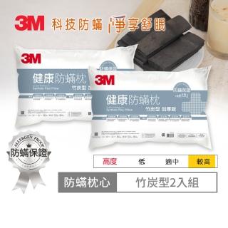 【3M】爆殺兩天↘德國進口表布健康防蹣枕心-竹炭型加厚版(超值2入組)