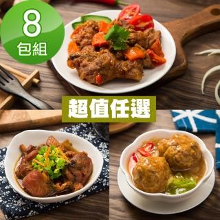 【快樂大廚】五星級料理美食8包組(4種口味任選)優質推薦