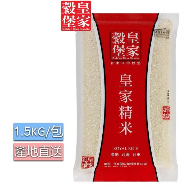 【皇家穀堡】皇家精米1.5KG(CNS一等)