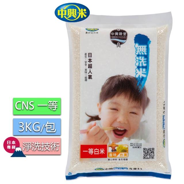 【中興米】中興無洗米3kg(CNS二等)比價