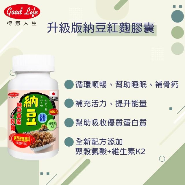 【得意人生】納豆膠囊(60粒)排行推薦