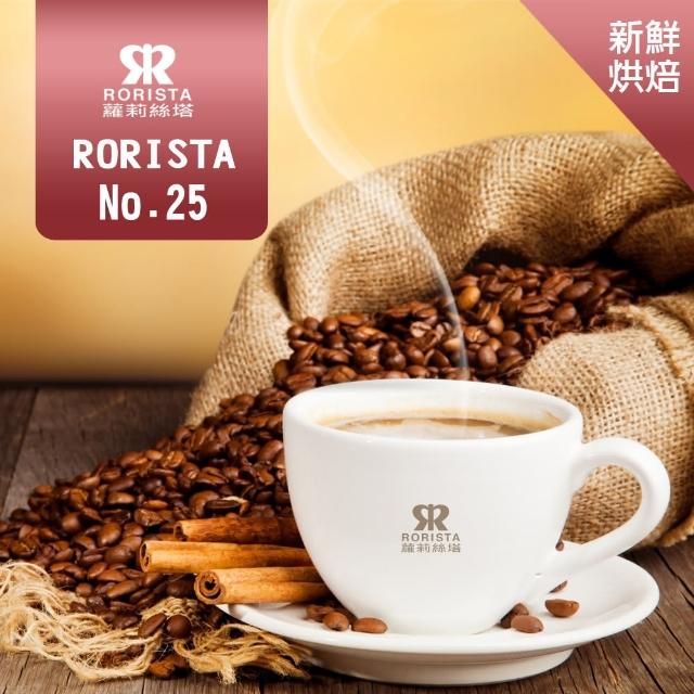 【RORISTA】NO.25_綜合咖啡豆/咖啡粉-新鮮烘焙(450g)