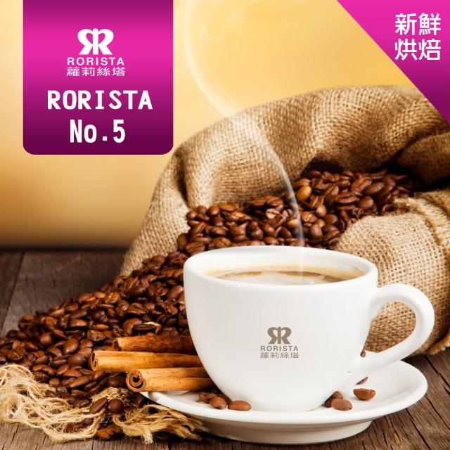 【RORISTA】NO.5_嚴選綜合咖啡豆(450g)促銷商品