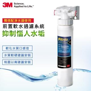 【3M】前置樹脂軟水系統(3RF-S001-5)