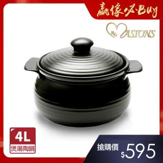 【美心 MASIONS】煲湯陶鍋 4L(7.5號)