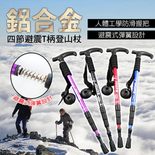 【生活King】鋁合金四節避震T柄登山杖(附擋泥板)網友評價