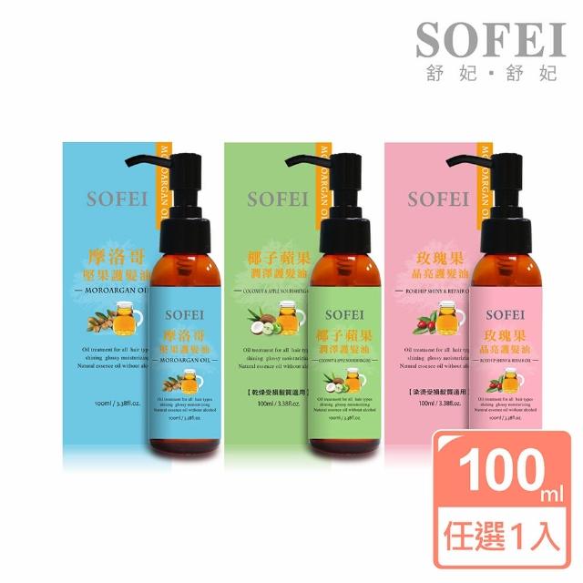【舒妃SOFEI】摩洛哥堅果護髮油(100ML)福利品出清