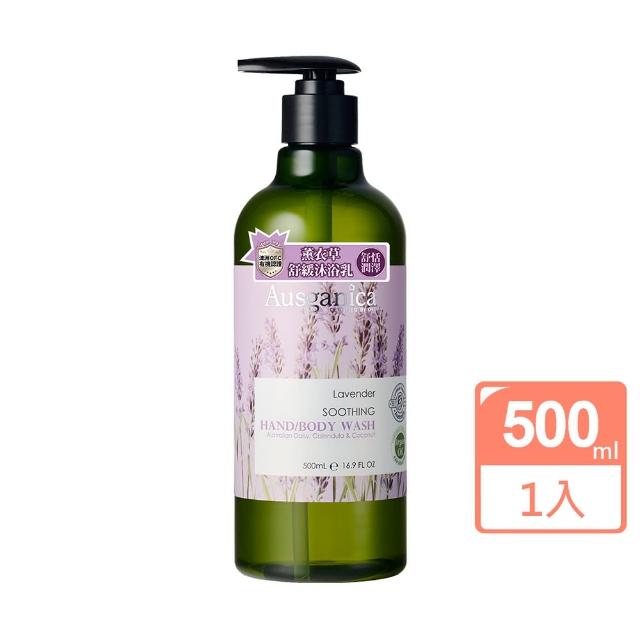 【澳潔蕬Ausganica】頂級有機成份薰衣草舒緩沐浴乳(500ML)網友推薦