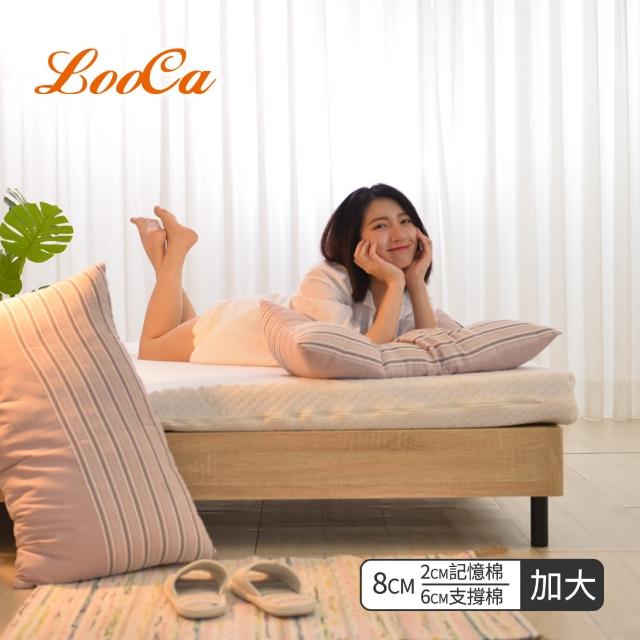 【LooCa】特級天絲8cm彈力記憶床墊(加大)