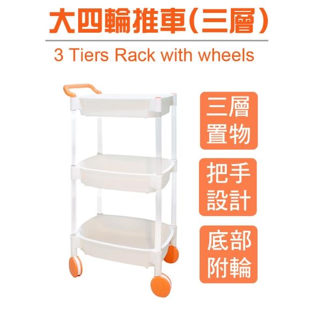 【生活King】多用途三層式手推車(底部附大輪)