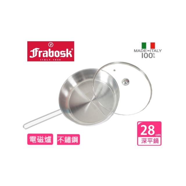 【義大利Frabosk芙瑞寶】白金-深平底鍋28cm含蓋福利品出清