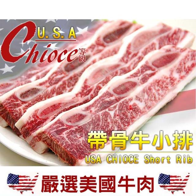 【饗讚】美國chioce帶骨牛小排6包組(200g/2片/包)