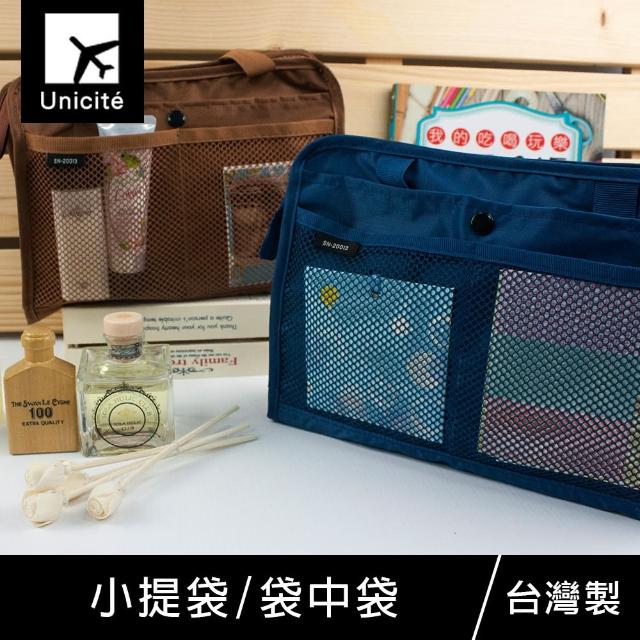 【Unicite】小提袋/袋中袋破盤出清