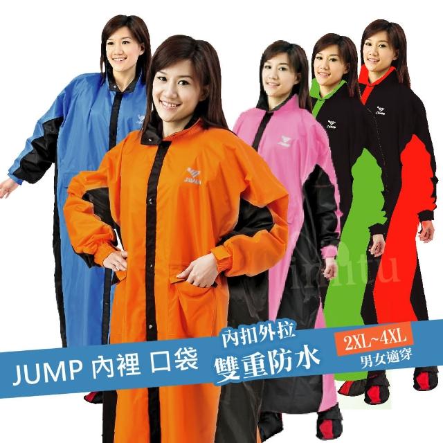 【JUMP】新帥前開配色 內裡 口袋連身型雨衣(2XL-4XL_JP3469)