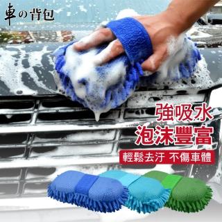 【車的背包】超細纖維清潔洗車大海棉