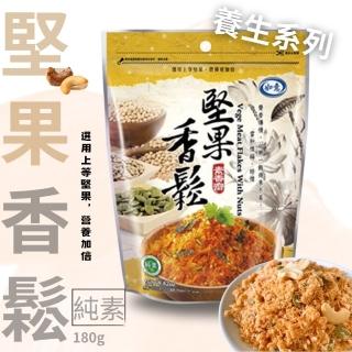 【如意】堅果香鬆(180g)