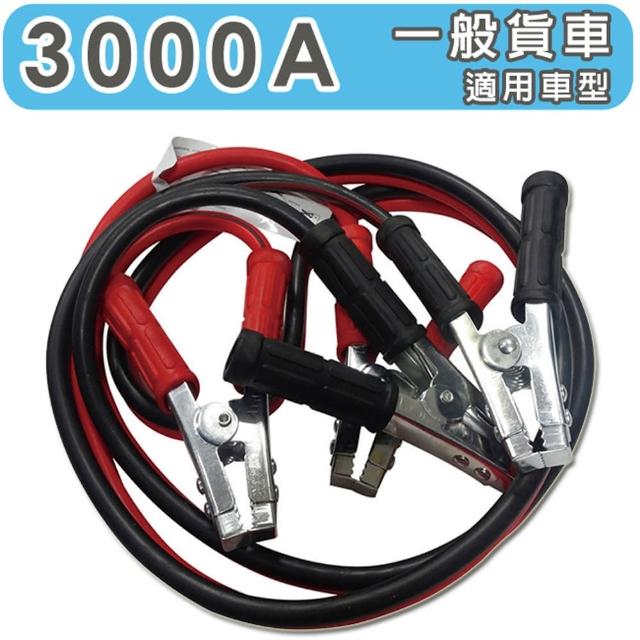 急救俠 汽車救車線-3000A