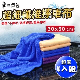 【車的背包】超細纖維強力吸水擦拭布/擦車巾(4入超值組)便宜賣